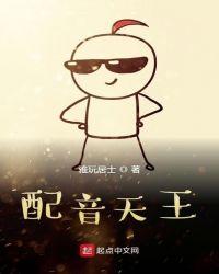 四大天王御用配音