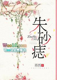 朱砂痣(都市NPH)gl