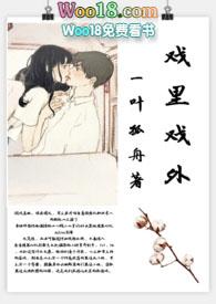 戏里戏外(现场h) 第501章