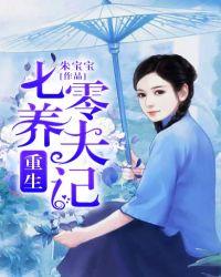 重回七零养夫记