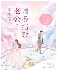 重生甜妻老公请宠我!