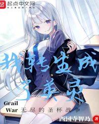 关于我转生成英雄的女儿