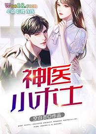 神医小术士林凡后宫