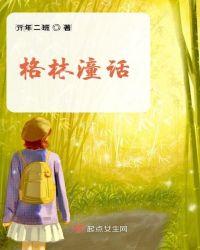 格林童话价格图片