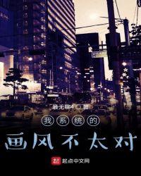 这个系统画风不对免费