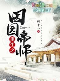 重生之田园医香全文免费阅读