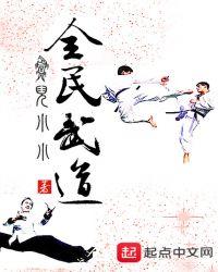 全民武道时代百度百科