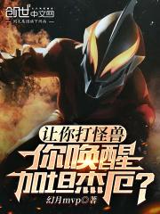 加坦杰厄怪兽视频