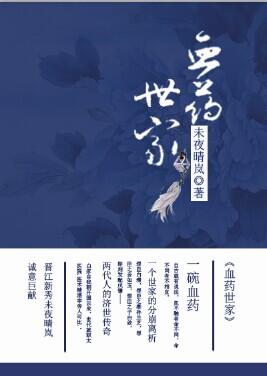 中药世家的药怎么样