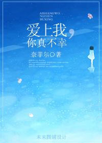 爱上你真的很痛