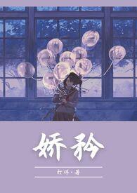 娇矜的意思是什么意思