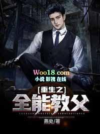 重生之全能老爸免费阅读