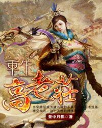 高老庄男主有几个