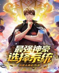 最强神豪系统王铬