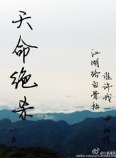 天命绝杀叶孟在线阅读