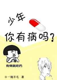 电影少年有问题剧情完整解析