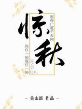 淮南暮落早惊秋