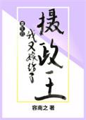 重生后我又嫁给了摄政王TXT