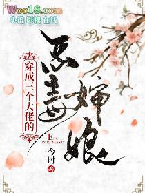 穿成三个大佬的眼中钉全文免费阅读