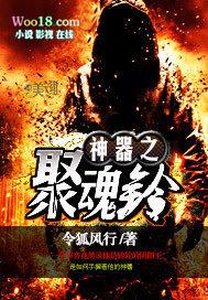 聚神台获取神魄成功率