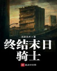 电影末日骑士免费观看