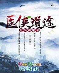 医道仕途免费阅读全文