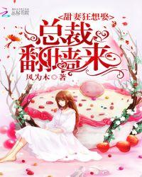 总裁大人送上门全文免费阅读