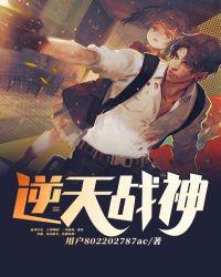 逆天战神叶战免费