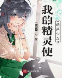 我的精灵英文