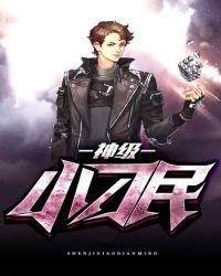 神级小刁民王平香兰全文完整阅读