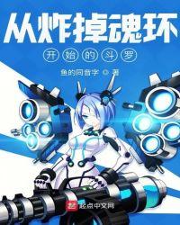 斗罗之我的武魂和魂环能自己修炼