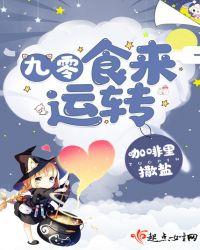 重生九零食来运转