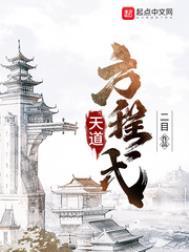 天道方程式夏凡娶了几个