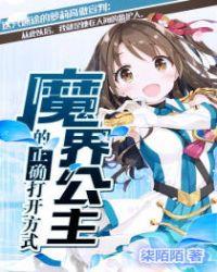 魔界公主好可爱漫画免费下拉式