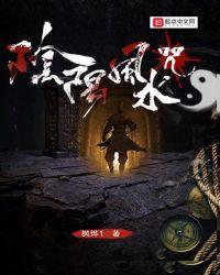阴阳风水决