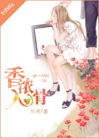 香浓入骨 烛霄神马