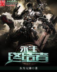 穿越火线永恒终结者