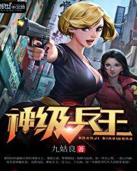 神级兵王杨破军免费阅读最新