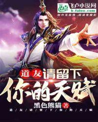 请留下你的天赋听书