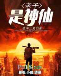 老子是神仙夜半三更