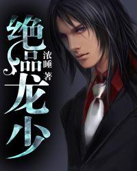 绝品龙少罗非鱼