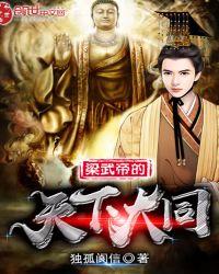 梁武帝大通二年