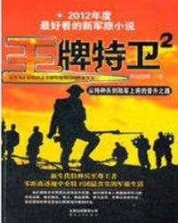 王牌特卫2在线观看