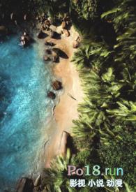 荒岛求生红颜佳人为伴免费阅读