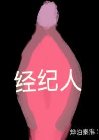 经纪人是什么意思是干什么的