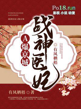 战神王爷绝宠倾城小医妃