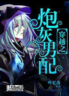 穿越之炮灰男配txt