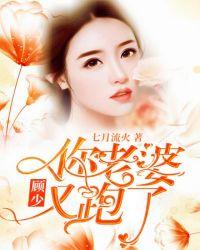 你老婆又跑了漫画免费阅读