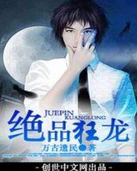 绝品狂龙陈平安阅读