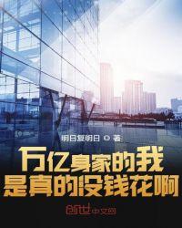 万亿家产大结局